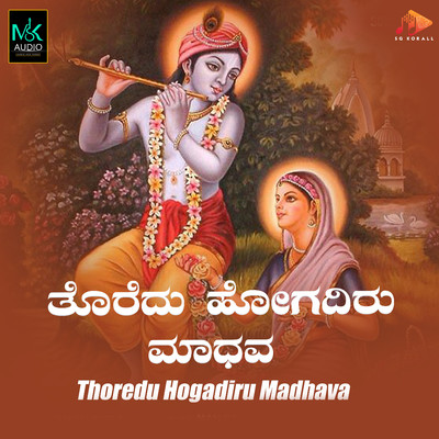 シングル/Thoredu Hogadiru Madhava/Manju Kavi, Champa Shivanna & Tanushree