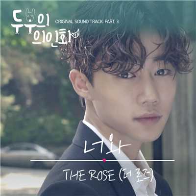 アルバム/Tofu Personified OST Part.3/The Rose