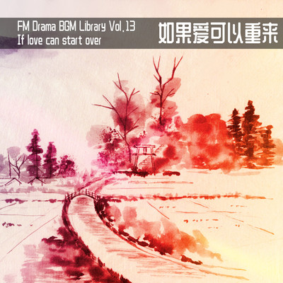 FM Drama BGM Library Vol.13 If love can start over/FM STUDIO