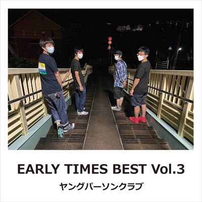 EARLY TIMES BEST Vol.3/ヤングパーソンクラブ