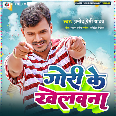 Gori Ke Khelawana/Pramod Premi Yadav