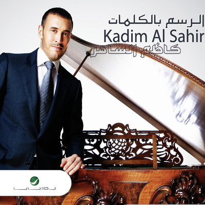 Al Rassem Bil Kalimat/Kadim Al Sahir