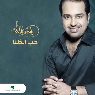 Hob El Dhana/Rashed Al Majed