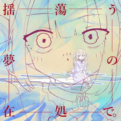 シングル/徊/RYOQUCHA