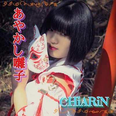 シングル/あやかし囃子/CHiARiN