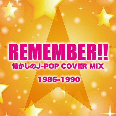 アルバム/REMEMBER！！ 懐かしのJ-POP COVER MIX 1986-1990 (DJ MIX)/DJ Zengyo