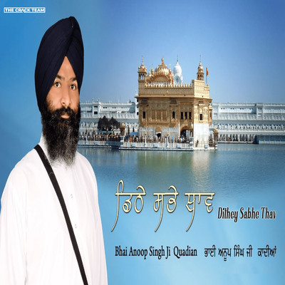 Japeyo Jin Arjan Dev Guru/Bhai Anoop Singh Ji Quadian