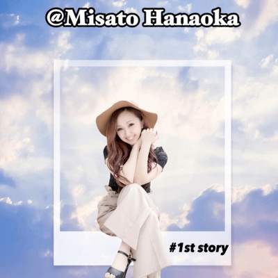 シングル/1st story/花岡美里