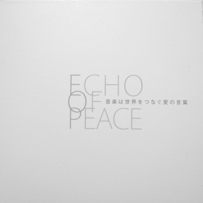 音楽は世界をつなぐ愛の言葉/ECHO OF PEACE