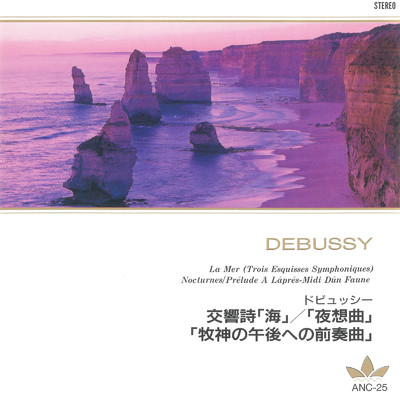ドビュッシー 交響詩「海」/スイス・ロマンド管弦楽団 & アンドレ・ペパン