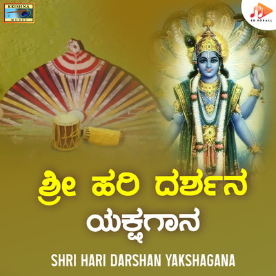 Shri Hari Darshan Yakshagana/Subrahmanya Dhaeshwar