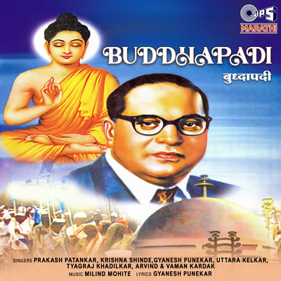 アルバム/Buddhapadi/Milind Mohite