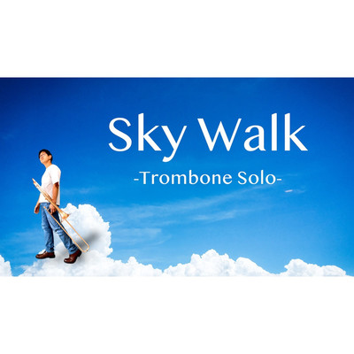 Sky Walk -Trombone Solo-/松井大夢