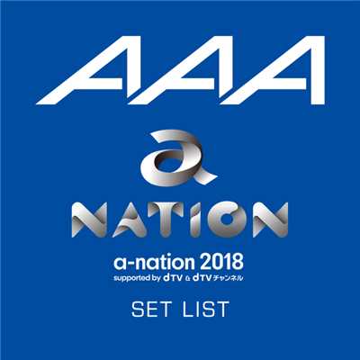 アルバム/AAA a-nation2018 SET LIST/AAA