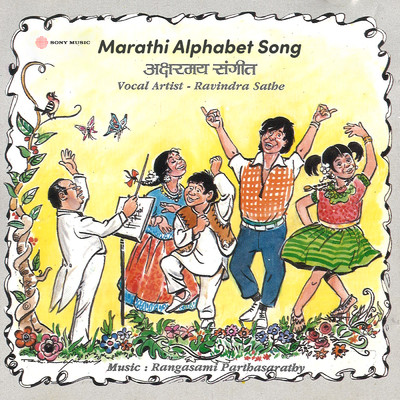 シングル/Marathi Alphabet Song (Pt. 5)/Ravindra Sathe