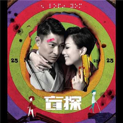 アルバム/Blind Love/Andy Lau／Sammi Cheng