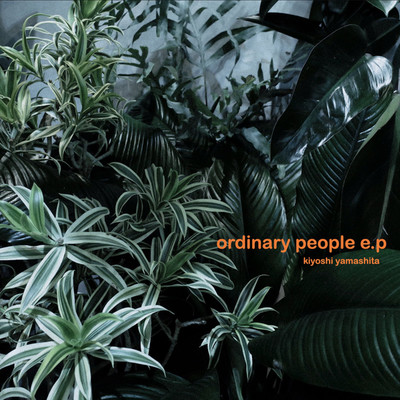 ordinary people/山下キヨシ