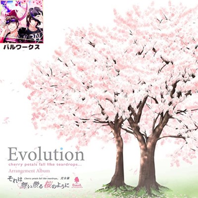 beloved 〜桜の彼方へ〜(-bonus track-)/バル！ feat. 加瀬愛奈