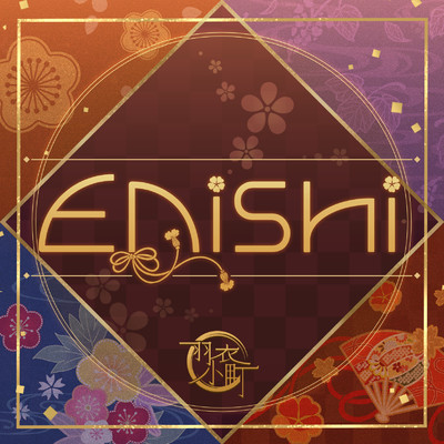 Enishi (GAME VERSION)/小早川紗枝(CV:立花理香)、塩見周子(CV:ルゥティン)