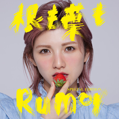 アルバム/根も葉もRumor Special Edition/AKB48