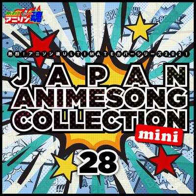 熱烈！アニソン魂 ULTIMATEカバーシリーズ2021 JAPAN ANIMESONG COLLECTION mini vol.28/Various Artists
