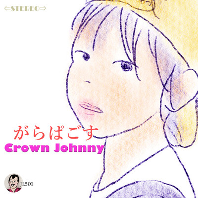 いとしのエクレア/Crown Johnny