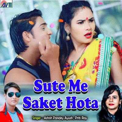 シングル/Sute Me Saket Hota/Ashish Pandey (Ayush) & Priti Raj