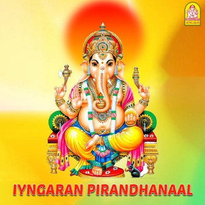 Iyngaran Pirandhanaal/T. R. Pappa