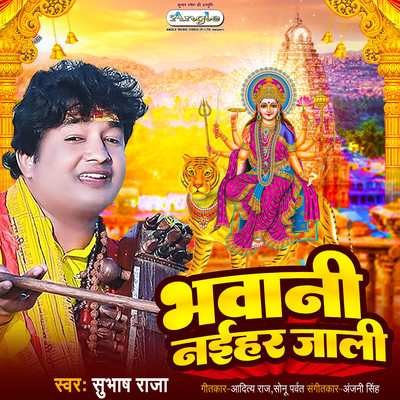 アルバム/Bhawani Naihar Jali/Subhash Raja