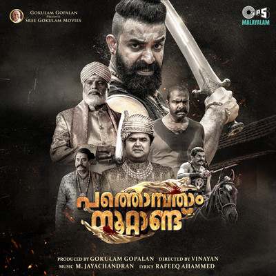 Pathonpatham Noottandu (Original Motion Picture Soundtrack)/M. Jayachandran