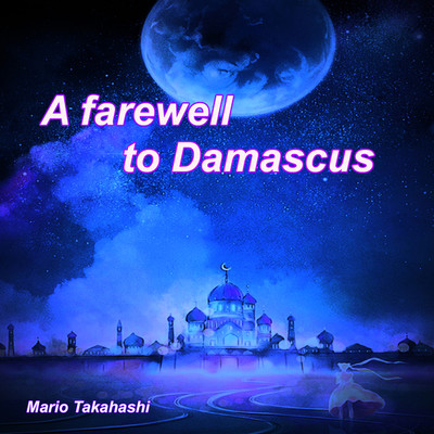 シングル/A farewell to Damascus/Mario Takahashi