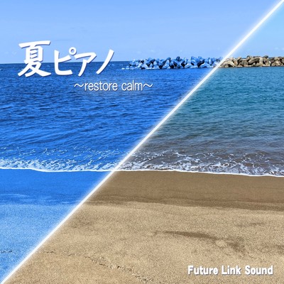 ウィンドウ越しの花火とキイロのシュワワー/Future Link Sound