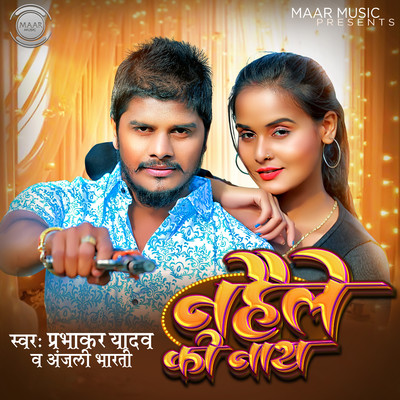 Nahaile Ki Nay/Prabhakar Yadav & Anjali Bharti