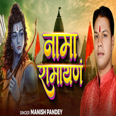 Nama Ramayan/Manish Pandey