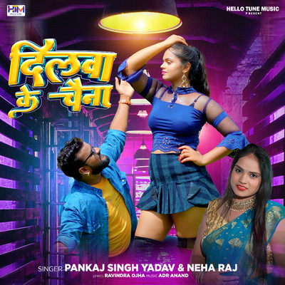 Dilwa Ke Chaaina/Pankaj Singh Yadav & Neha Raj
