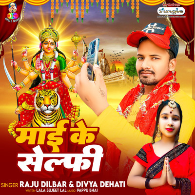Raju Dilbar & Divya Dehati