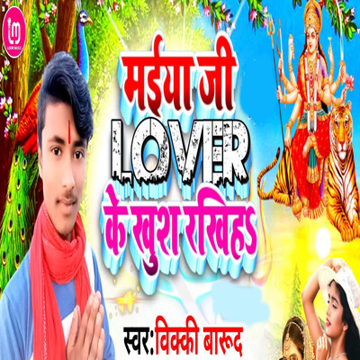 Maiya Ji Lover Ke Khush Rakhih/Vicky Barud, Koshal & Manish