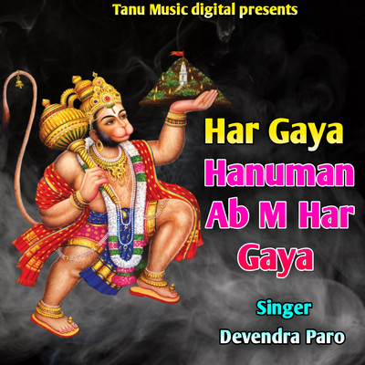 シングル/Har Gaya Hanuman Ab M Har Gaya/Devendra Paro