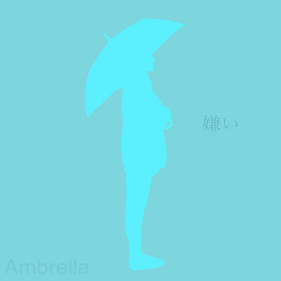 嫌い/Ambrella