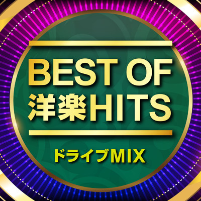 アルバム/BEST OF 洋楽HITS ドライブMIX (DJ MIX)/DJ NEEDA