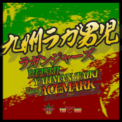 九州ラガ男児 (feat. ACEMARK)/RAGGANJAHz