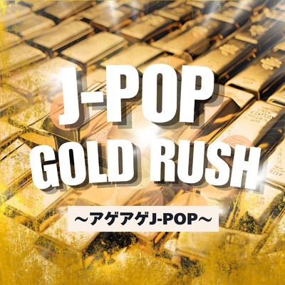 J-POP GOLD RUSH 〜アゲアゲJ-POP〜 (DJ MIX)/DJ ILLMINA