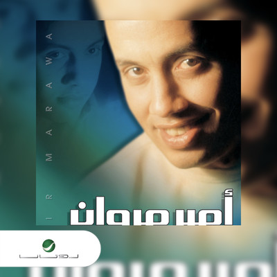 アルバム/Kalamak Helo/Ameer Marwan