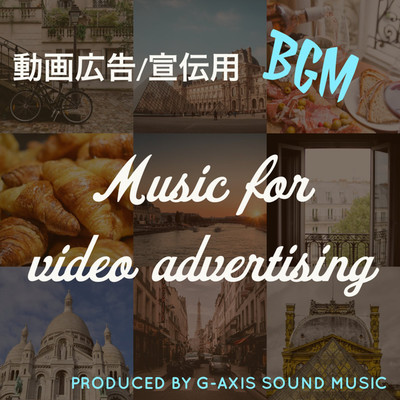 アルバム/Music for video advertising(動画広告用音楽)/G-axis sound music