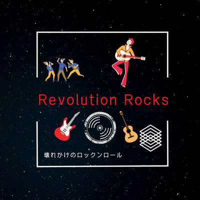 ロックンロールプリズナー(healing version)/Revolution Rocks