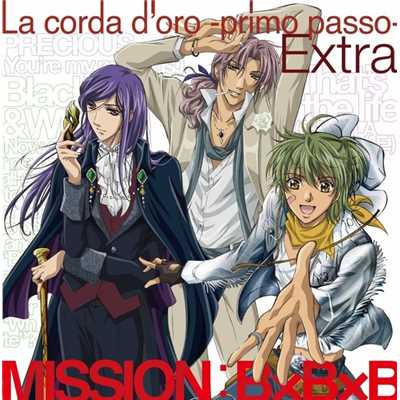 アルバム/金色のコルダ～primo passo～ Extra MISSION: B×B×B/金色のコルダ