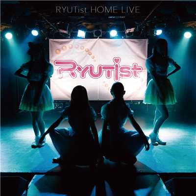 アルバム/RYUTist HOME LIVE/RYUTist