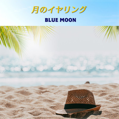 月のイヤリング/BLUE MOON
