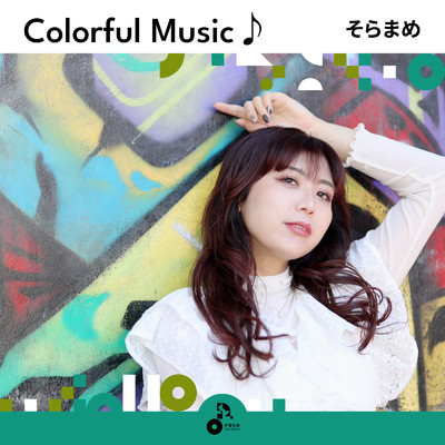Colorful Music♪/そらまめ