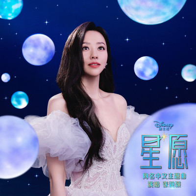 This Wish (Mandarin Single Version)/Jane Zhang